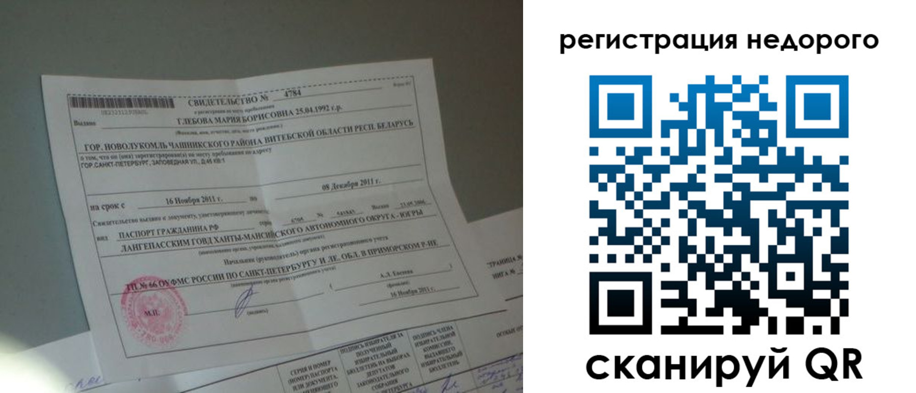 миграционный учет в Бодайбо