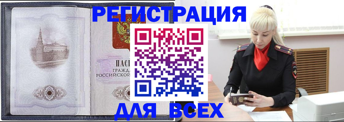 прописка для школы в Бодайбо